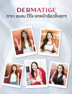 Dermatige Aesthetics คลินิกเสริมความงามใกล้ฉัน | Ultraformer III โปรโมชั่นหน้ายุง Prime