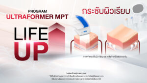 Dermatige Aesthetics คลินิกเสริมความงามใกล้ฉัน | Ultraformer III โปรโมชั่นหน้ายุง Prime