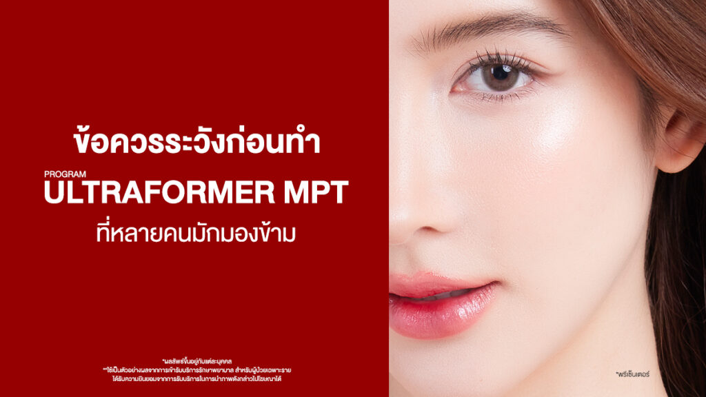 Dermatige Aesthetics คลินิกเสริมความงามใกล้ฉัน | Ultraformer III โปรโมชั่นหน้ายุง Prime