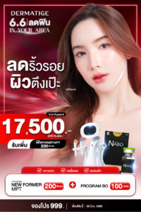 Dermatige Aesthetics คลินิกเสริมความงามใกล้ฉัน | Ultraformer III โปรโมชั่นหน้ายุง Prime