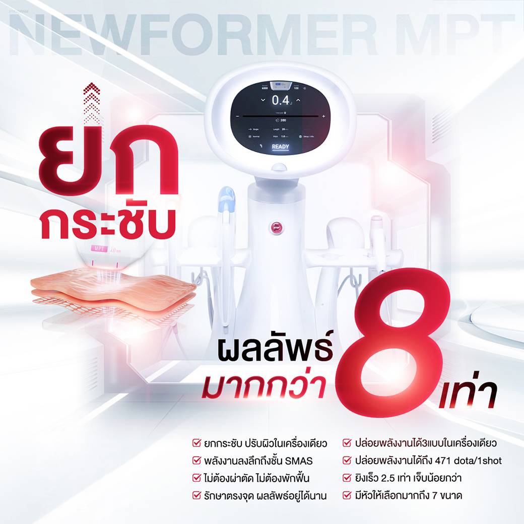 Dermatige Aesthetics คลินิกเสริมความงามใกล้ฉัน | Ultraformer III โปรโมชั่นหน้ายุง Prime