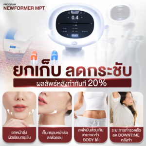 Dermatige Aesthetics คลินิกเสริมความงามใกล้ฉัน | Ultraformer III โปรโมชั่นหน้ายุง Prime