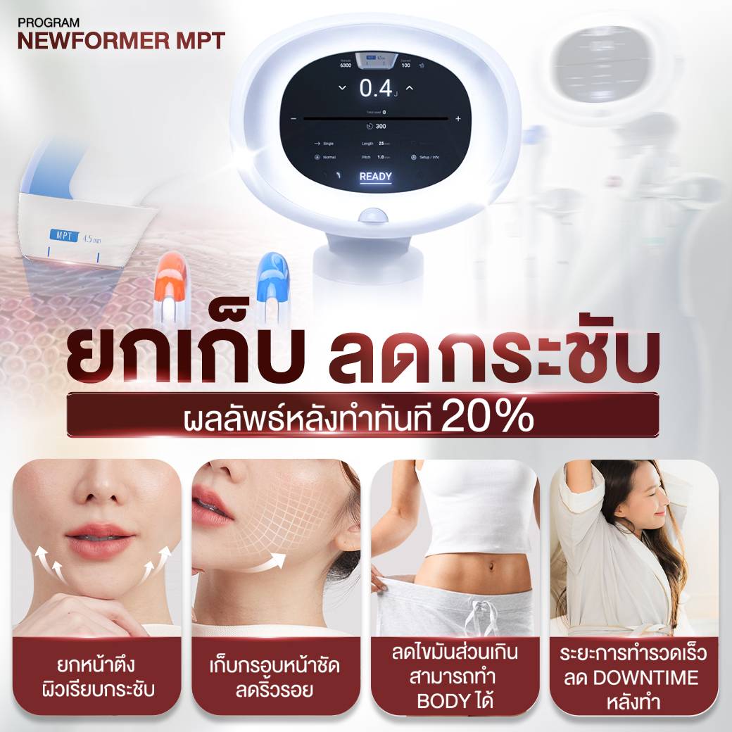 Dermatige Aesthetics คลินิกเสริมความงามใกล้ฉัน | Ultraformer III โปรโมชั่นหน้ายุง Prime