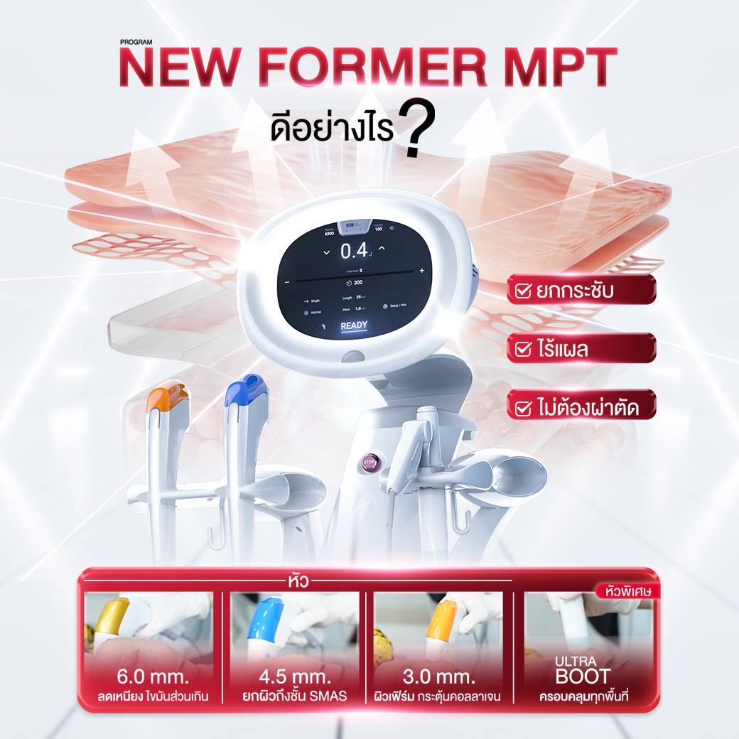 Dermatige Aesthetics คลินิกเสริมความงามใกล้ฉัน | Ultraformer III โปรโมชั่นหน้ายุง Prime