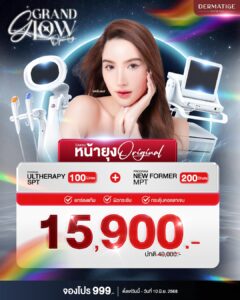 Dermatige Aesthetics คลินิกเสริมความงามใกล้ฉัน | Ultraformer III โปรโมชั่นหน้ายุง Prime