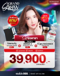 Dermatige Aesthetics คลินิกเสริมความงามใกล้ฉัน | Ultraformer III โปรโมชั่นหน้ายุง Prime