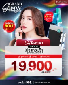 Dermatige Aesthetics คลินิกเสริมความงามใกล้ฉัน | Ultraformer III โปรโมชั่นหน้ายุง Prime