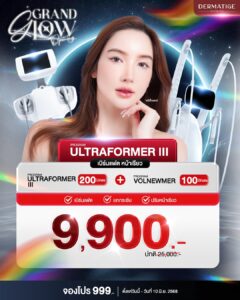Dermatige Aesthetics คลินิกเสริมความงามใกล้ฉัน | Ultraformer III โปรโมชั่นหน้ายุง Prime