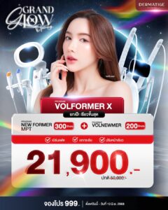Dermatige Aesthetics คลินิกเสริมความงามใกล้ฉัน | Ultraformer III โปรโมชั่นหน้ายุง Prime