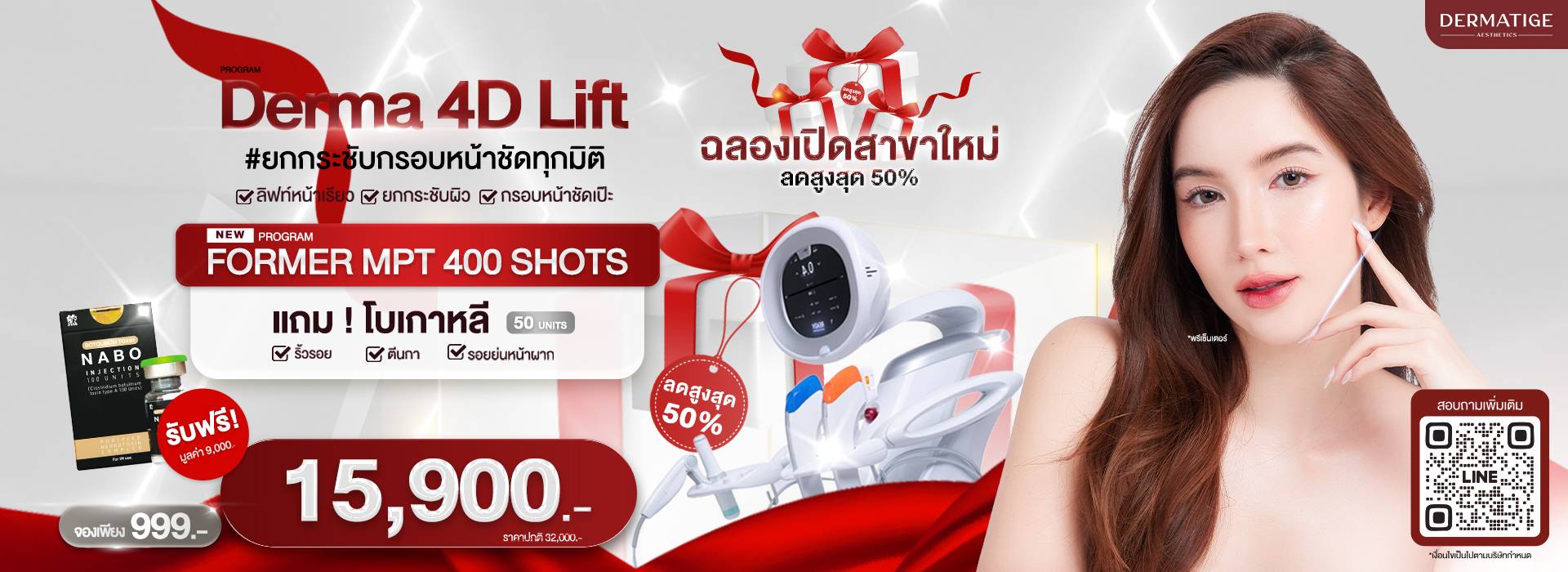 Dermatige Aesthetics คลินิกเสริมความงามใกล้ฉัน | Ultraformer III โปรโมชั่นหน้ายุง Prime