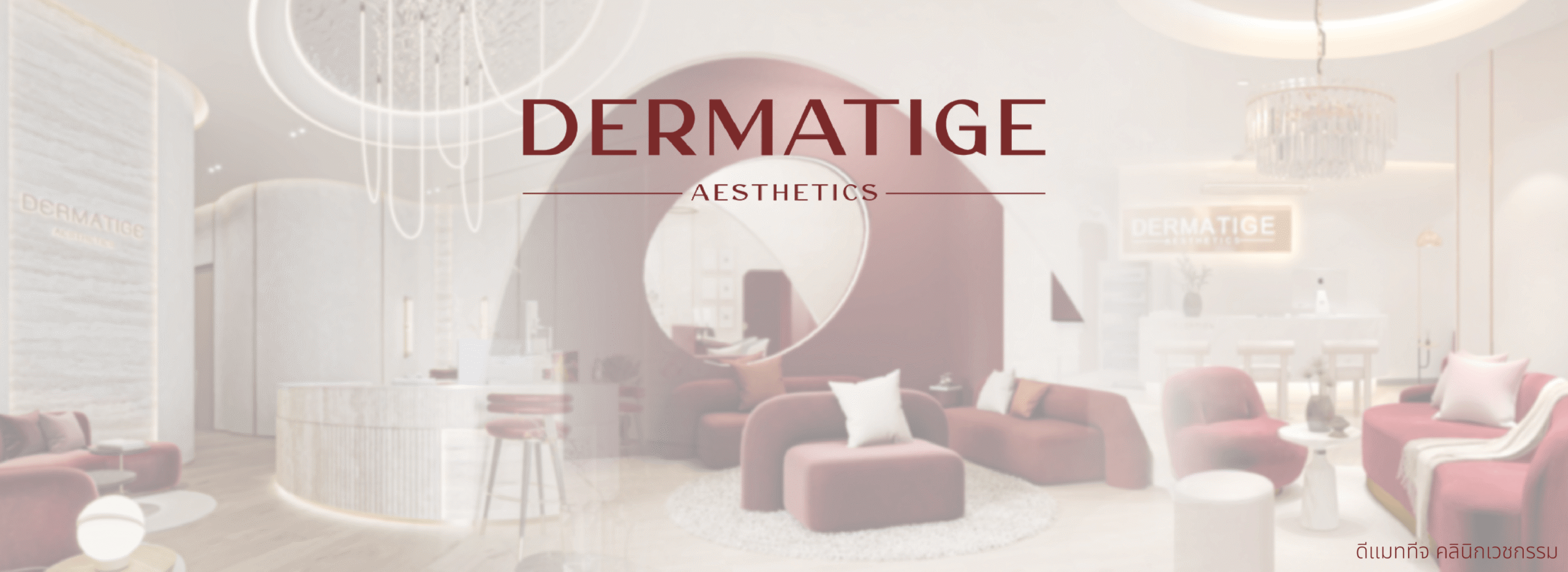 Dermatige Aesthetics | ยกกระชับ Ultraformer III โปรโมชั่นหน้ายุง Prime