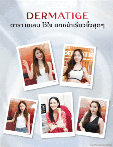 Dermatige Aesthetics | ยกกระชับ Ultraformer III โปรโมชั่นหน้ายุง Prime