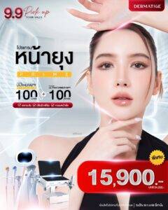 Dermatige Aesthetics คลินิกเสริมความงามใกล้ฉัน | Ultraformer III โปรโมชั่นหน้ายุง Prime