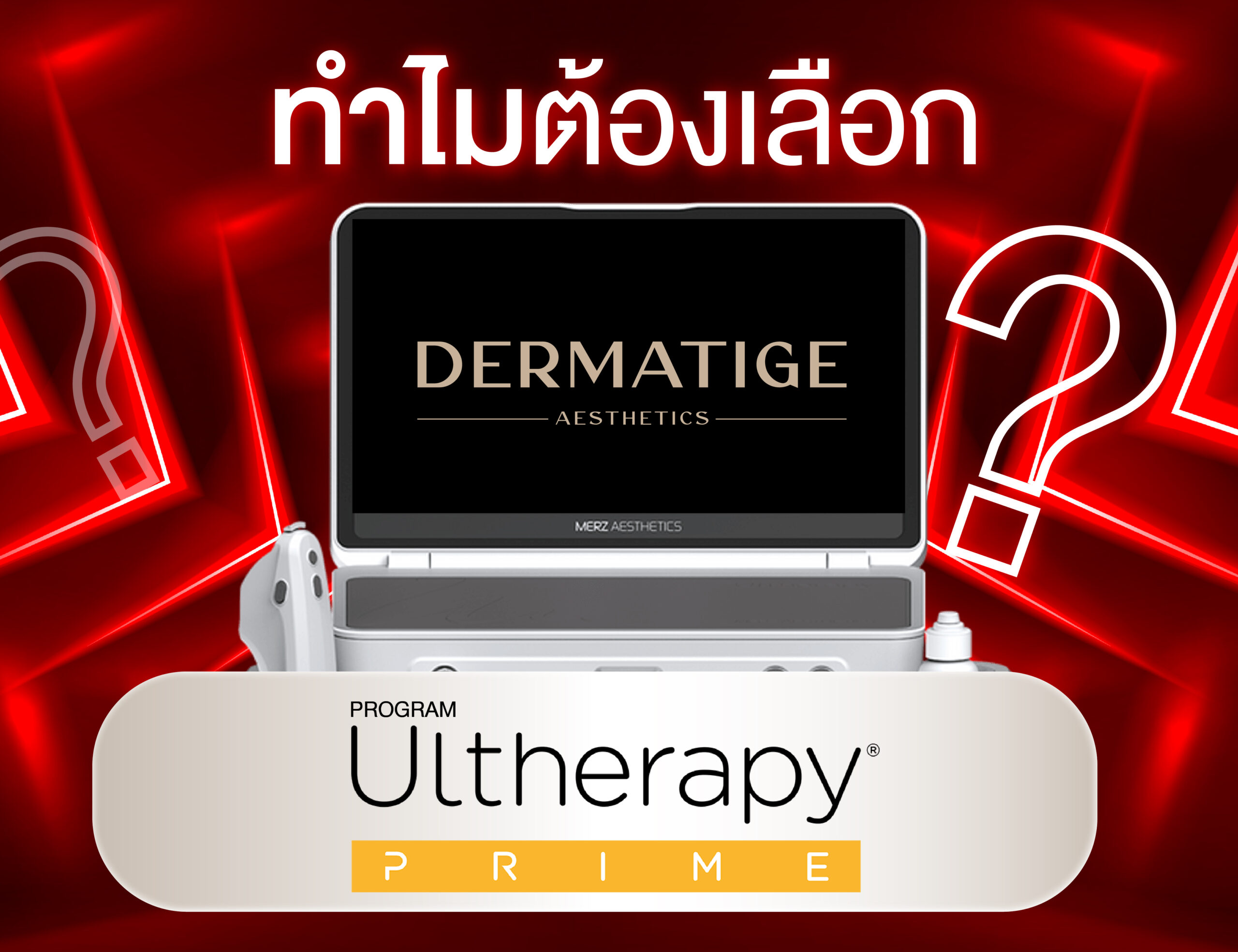 เจาะลึกเทคโนโลยี “โปรแกรม Ultherapy Prime” ยิงผิวชั้นไหน ทำไมถึงดีกว่า?