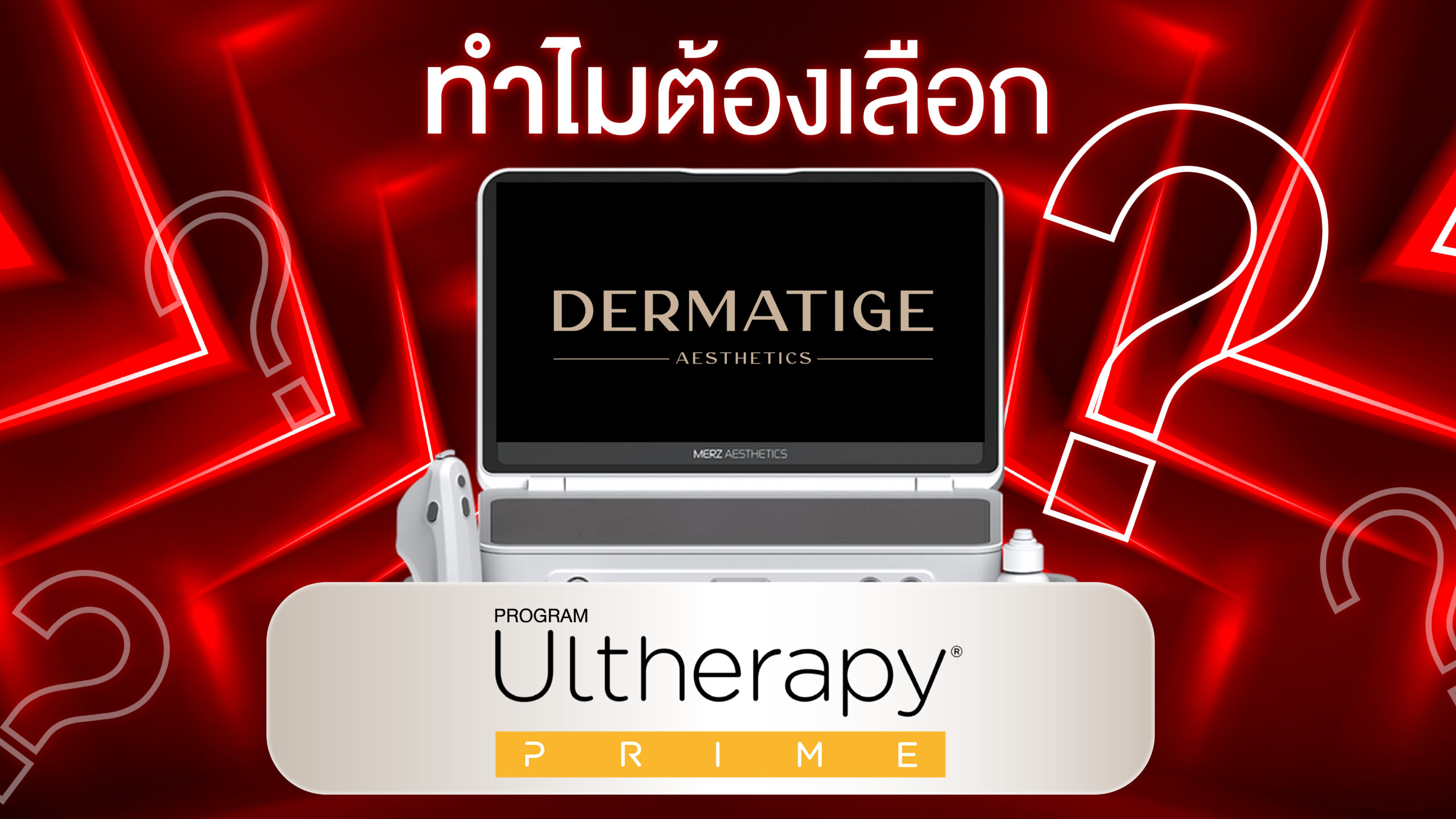 เจาะลึกเทคโนโลยี “โปรแกรม Ultherapy Prime” ยิงผิวชั้นไหน ทำไมถึงดีกว่า?