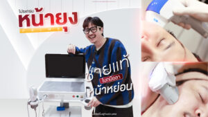 บอกลาแก้มห้อย “โปรแกรมหน้ายุง Prime” ที่ “Dermatige” สร้างกรอบหน้าชัด ไม่เจ็บจนเกือบหลับคาเตียง