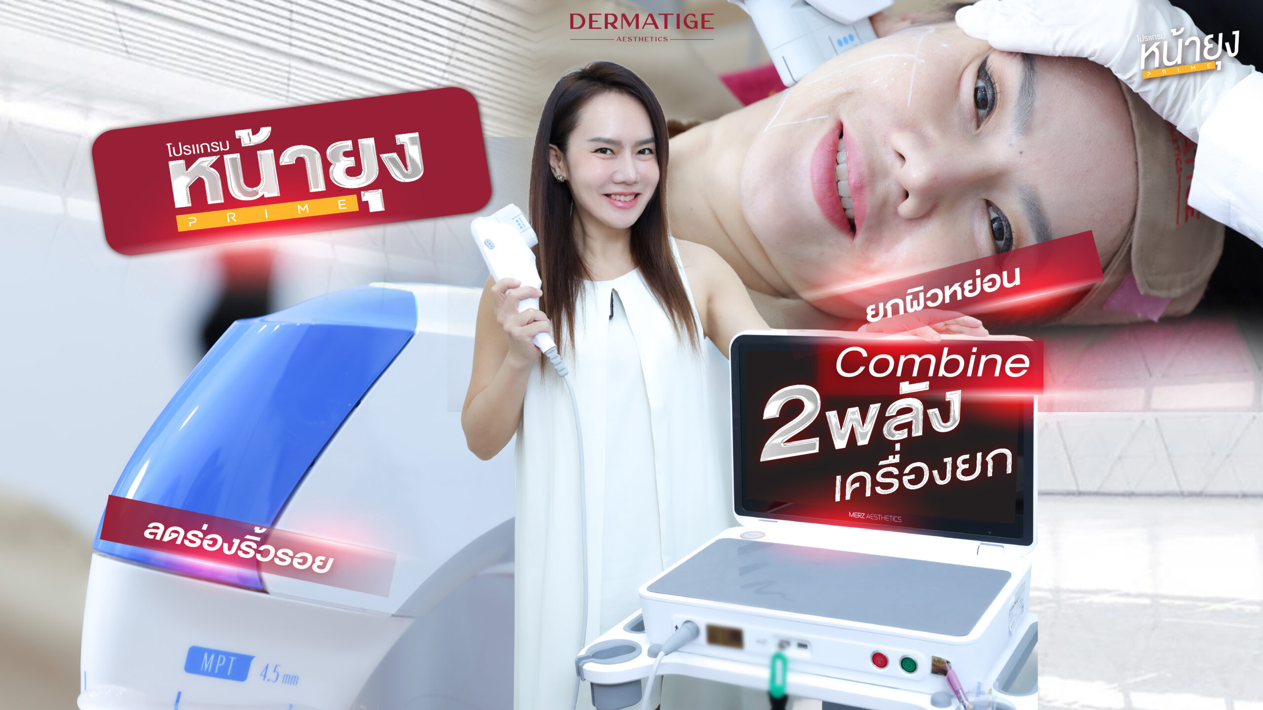 เสียงสวย หน้าเป๊ะ ครูดาว เลือก “โปรแกรมหน้ายุง Prime” ต้นตำรับ ที่ “Dermatige” หน้ายกจนนักเรียนทัก